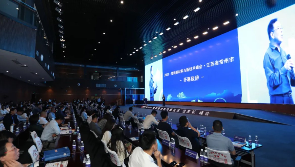 2021塑（sù）料新材料與新技（jì）術—“逆生（shēng）長”峰會圓滿落幕