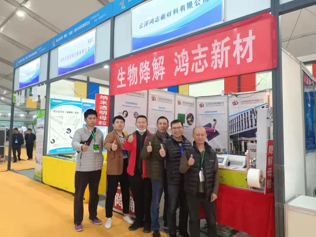鴻誌新材參加2021第五屆（jiè）中（zhōng）國桐城新渡塑料（liào）包（bāo）裝機械展覽會精彩回顧