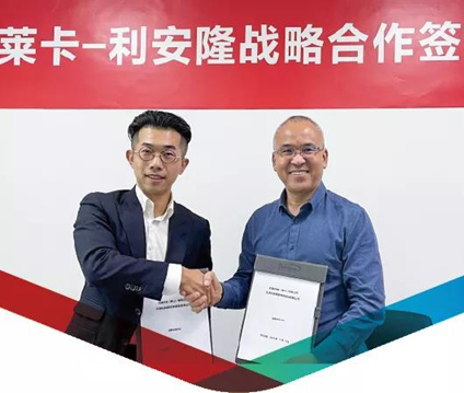 紡織（zhī）巨頭萊卡聯手利安隆（lóng）致力於纖維材料創新研發