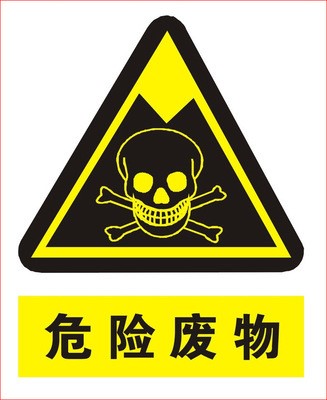 《危險廢物轉移管理辦法》將（jiāng）施行