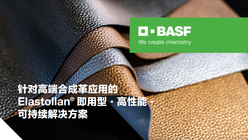 巴斯夫（fū）推出（chū）針對高端国产精品免费福利革應（yīng）用的Elastollan® TPU
