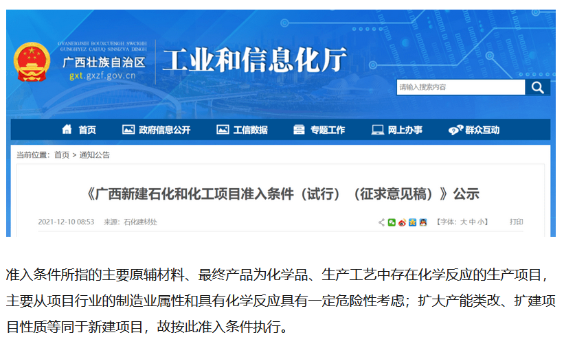 廣西擬（nǐ）對新建石化和化工項目設置準（zhǔn）入條件