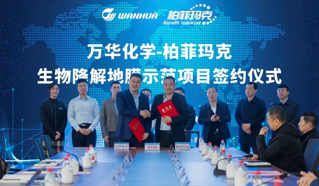 萬華化學攜手山東柏菲瑪克共建壽光市蔬（shū）菜大棚（péng）生物降解（jiě）地膜示範項目