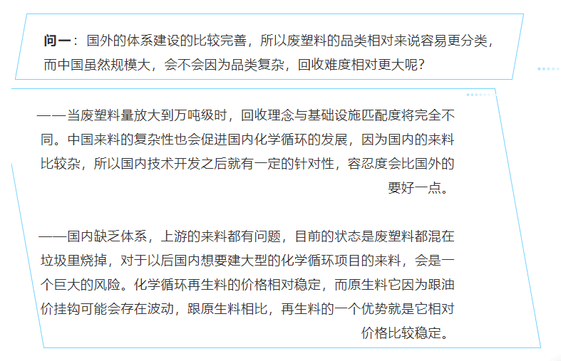 廢塑料觀（guān）察 |中國化學循環麵臨諸多難題和挑戰