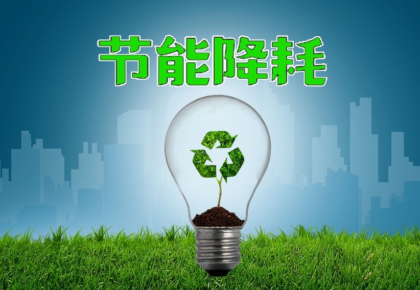 福建將出台石化化工行業（yè）節能降耗能效提升（shēng）行動方案（àn）