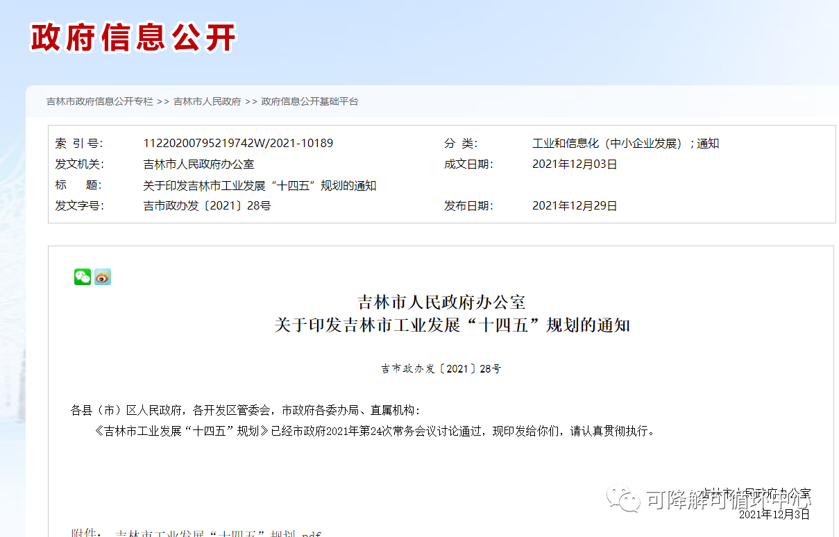 全（quán）麵推廣（guǎng）可降解材料快遞包（bāo）裝應用 納入《吉林市工業發展（zhǎn）“十四五”規劃（huá）》