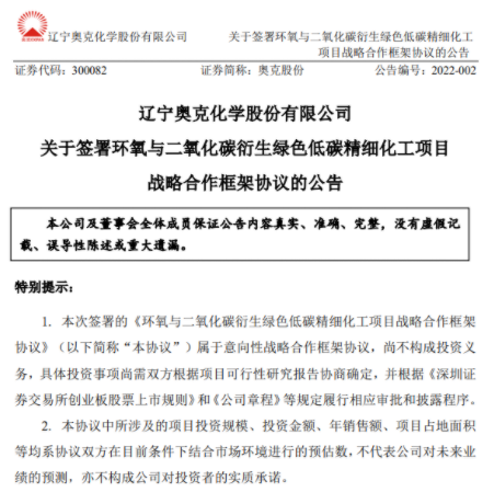 奧克股份擬投建氧與二（èr）氧化碳衍生綠色低碳精細化工等項目
