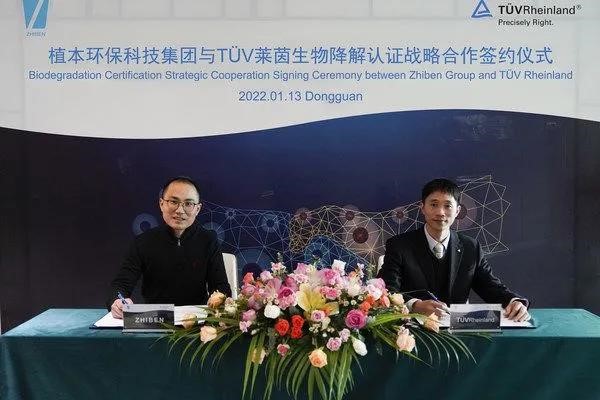 TUV萊茵與植本環保科技集團啟動生（shēng）物降解認證項（xiàng）目（mù）