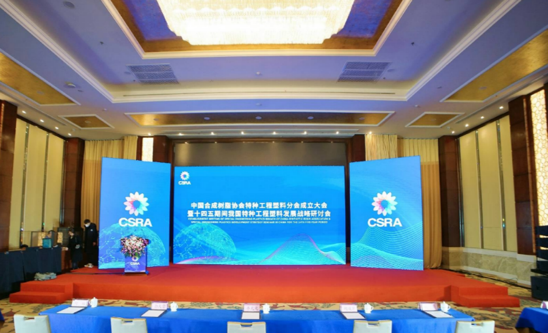 行業專家談特種工程塑料前（qián）景、機遇與應對挑戰之道