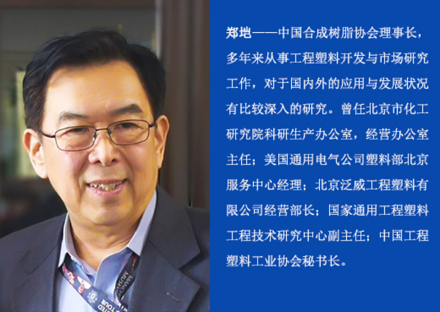 中國国产精品免费福利樹脂協會鄭塏：從開環的線（xiàn）性模式走（zǒu）向閉環（huán）的（de）循環模式（shì）