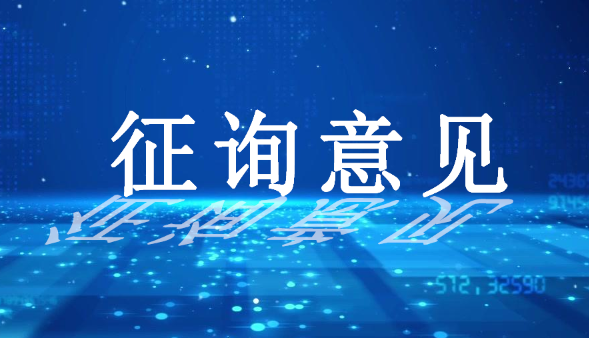 加拿大：對塑料（liào）製品的回收成分法規征詢意見