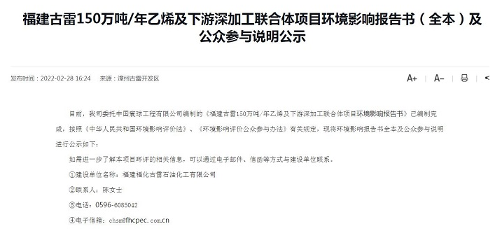 投資逾420億元！福建古雷150萬（wàn）噸乙烯（xī）項目詳情披露