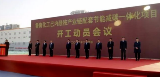魯南化工己（jǐ）內酰胺產業鏈（liàn）一體化項目開工