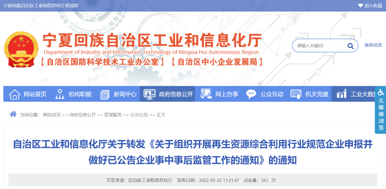 申報通（tōng）知：全國陸續啟動2022廢塑料行（háng）業規範企業申報工作