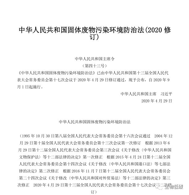 修訂後的固體廢物汙染環（huán）境防治法：用最嚴密法治保護生態環境