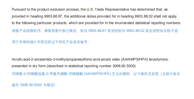 美國恢複對部分中國塑料製品進（jìn）口關稅豁免塑料製品清單（dān）在列