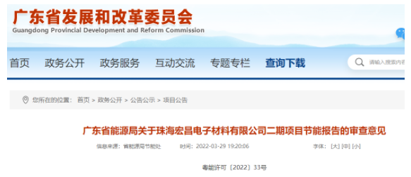 珠海宏昌14萬噸環氧樹脂項目通過省（shěng）能源局節能審查