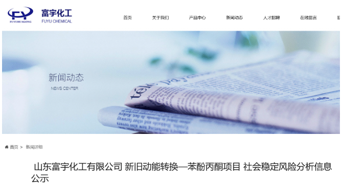 總投資超20億！地煉廠轉型升（shēng）級建設苯酚、丙酮、雙酚A等項目