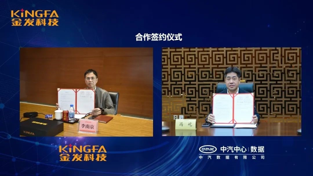 金發科技與中汽數據簽（qiān）署戰略合作 加速汽車產業鏈綠色低碳循環轉型