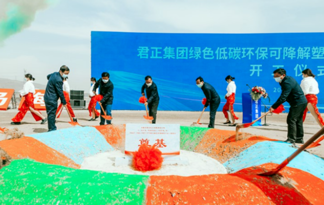 207億元！君正（zhèng）集團可降解塑料循環項目開工