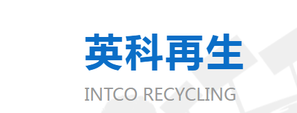 投資近8億！英（yīng）科再生打造10萬噸多品（pǐn）類塑料瓶（píng）高質化再生項目