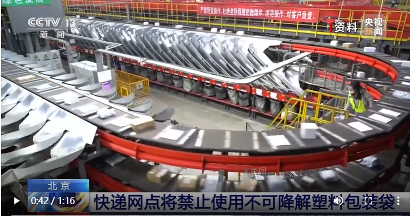 北京快遞網（wǎng）點將禁止使用不可降解塑（sù）料包裝袋