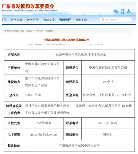 總投資超（chāo）520億！中海殼牌160萬（wàn）噸/年乙烯項目核準前公示