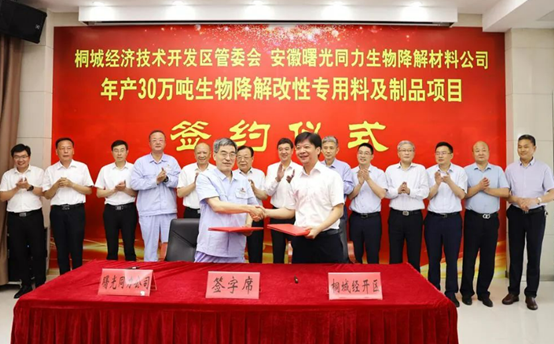 國內規模最大生物降解改性料及製品項目簽約