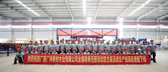 萬華化學助力世界首條全自（zì）動連續平壓無醛（quán）添加膠合板/單板層積材生產線項目（mù）投產