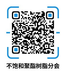 中國国产精品免费福利樹脂協會不飽和聚酯樹脂（zhī）分會