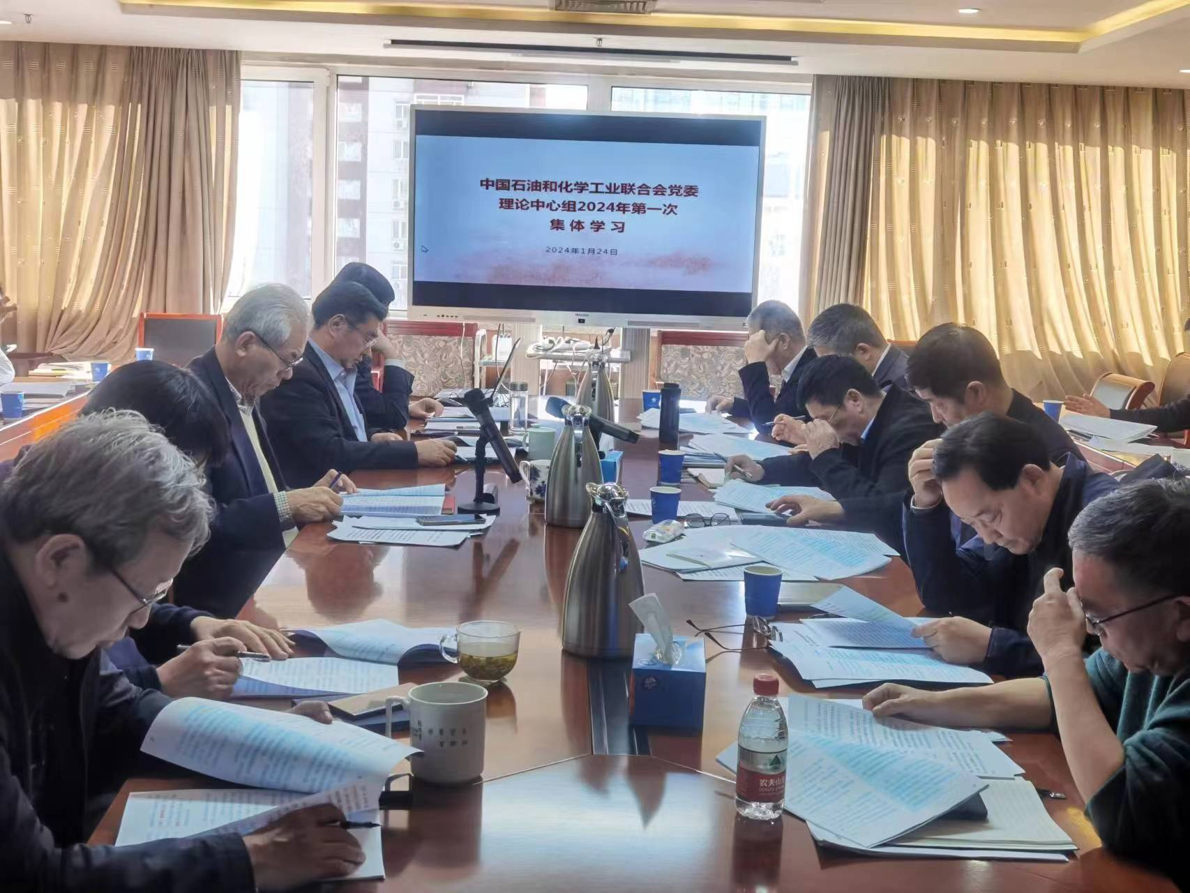 中國石油和化學工業聯合會黨委 理（lǐ）論學習中心組學習（xí）習近平總書記 在二十屆中（zhōng）央紀委三次全會的重要講話精神