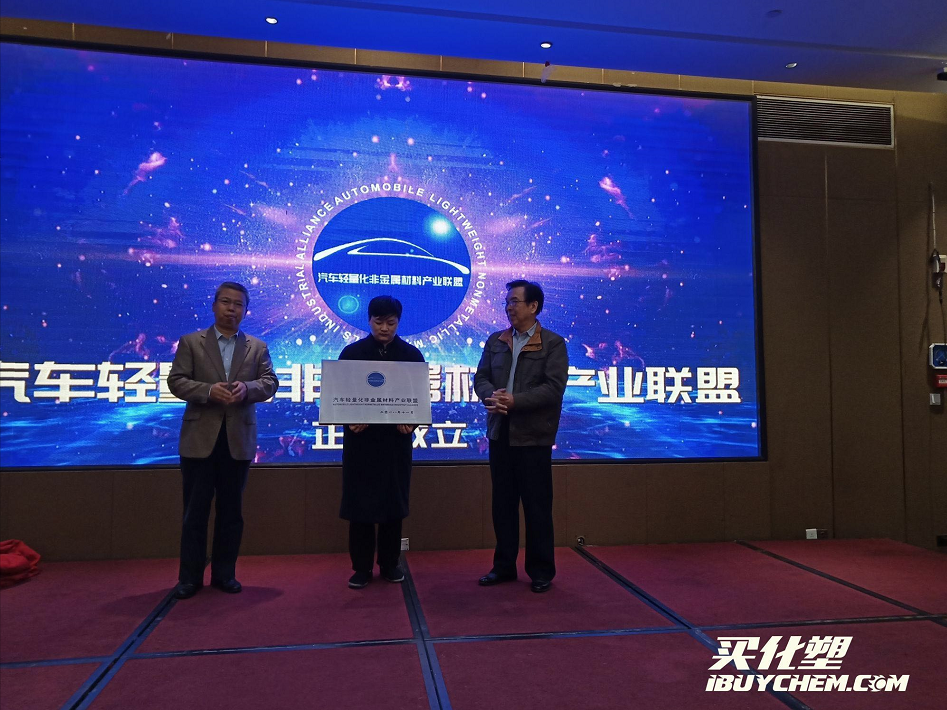 2018中（zhōng）国合（hé）成树脂产业发展大（dà）会圆满闭幕 中国（guó）汽车轻量（liàng）化非金属材（cái）料产业联盟成立