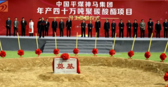 平（píng）煤神馬：一期10萬噸/年PC項目2月試（shì）生產
