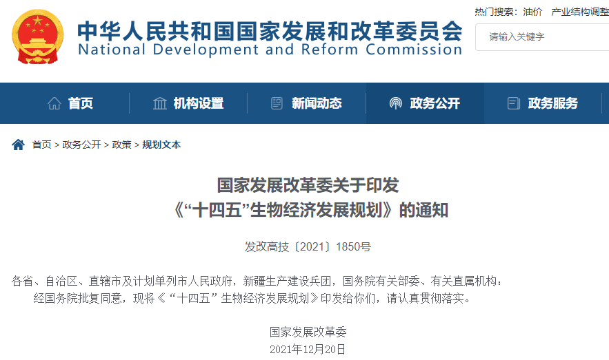 我（wǒ）國首部生物經濟五年規劃出爐：生物基材料、生物降解材料……