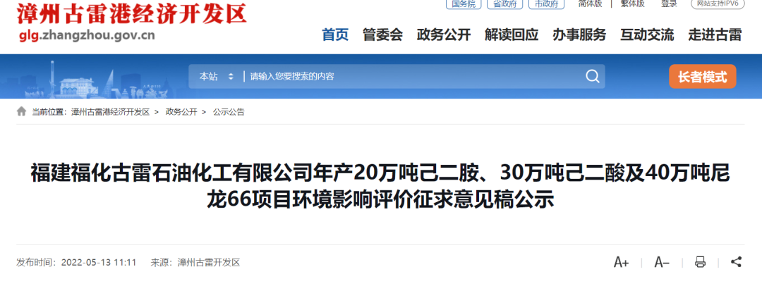 福化（huà）古（gǔ）雷石（shí）化上馬20萬噸己二胺、40萬（wàn）噸尼龍66項目！