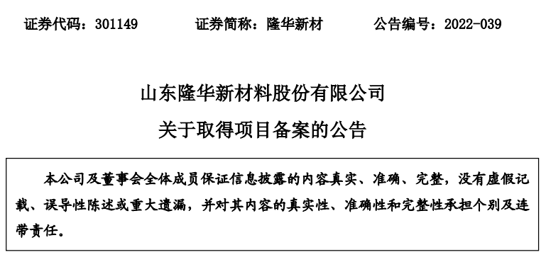 產能快速擴張期！淄（zī）博又新規劃有4萬噸聚醚胺項目