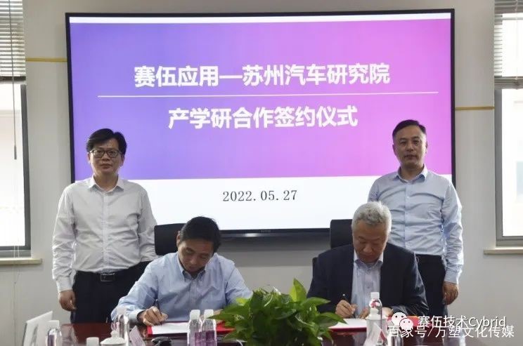 清華汽研院（yuàn）與賽伍（wǔ）技術簽訂戰略合作備忘錄