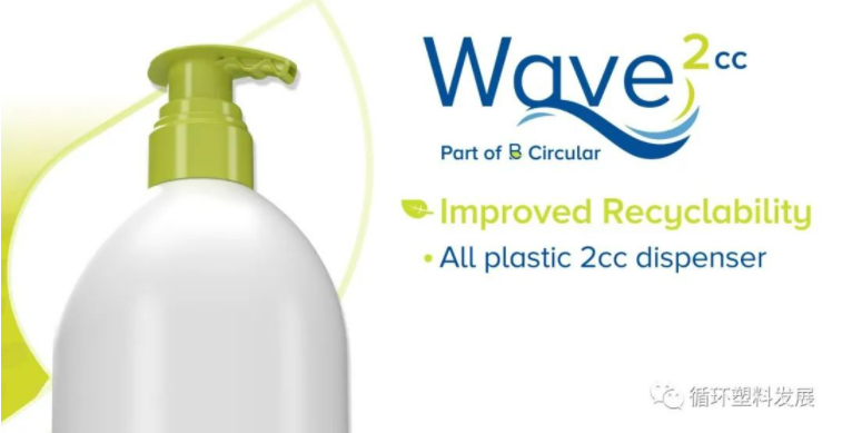 貝裏推出全新單一聚烯烴泵，含70%再生料