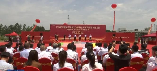 安（ān）徽力天年產6萬噸順酐及（jí）20萬噸不飽和聚酯樹脂項目開工