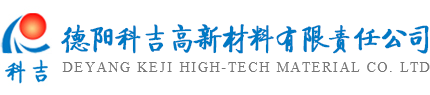 德（dé）陽科吉（jí）高新材料有限責（zé）任公司