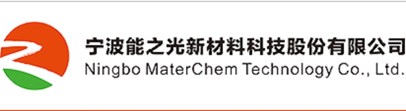 寧波能之光新材料科技股份有限（xiàn）公司