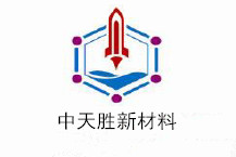 自贡中天胜新（xīn）材（cái）料科技有限公司