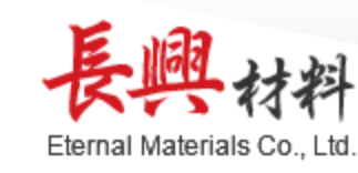 長興材料工業（廣（guǎng）東）有限公司【不飽和（hé）聚酯樹脂分會】
