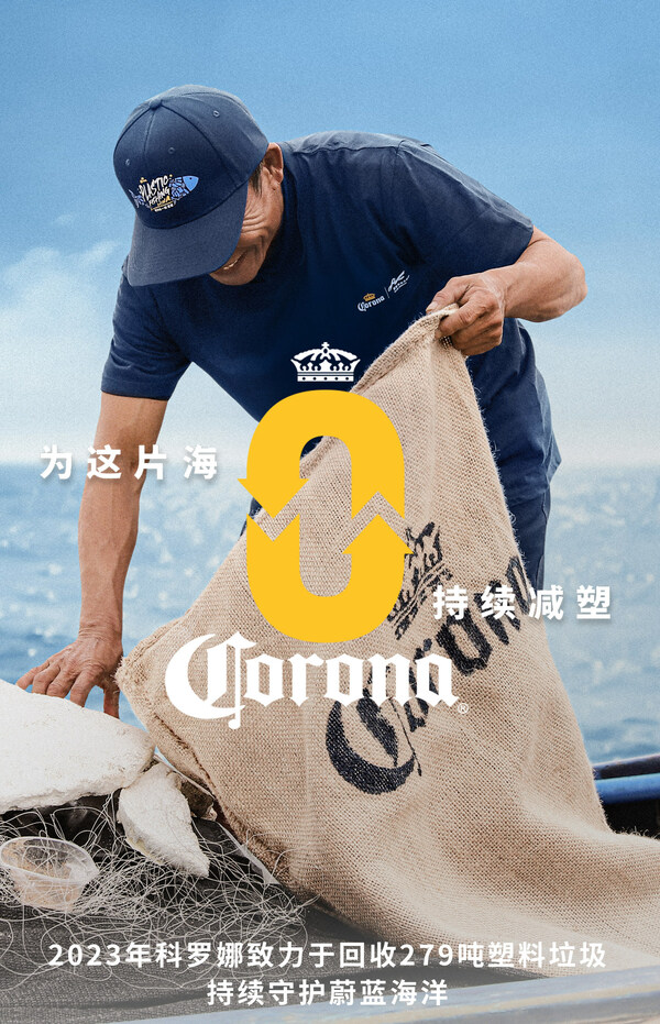 目標減塑279噸（dūn），科羅娜多（duō）方呼（hū）籲守護海洋
