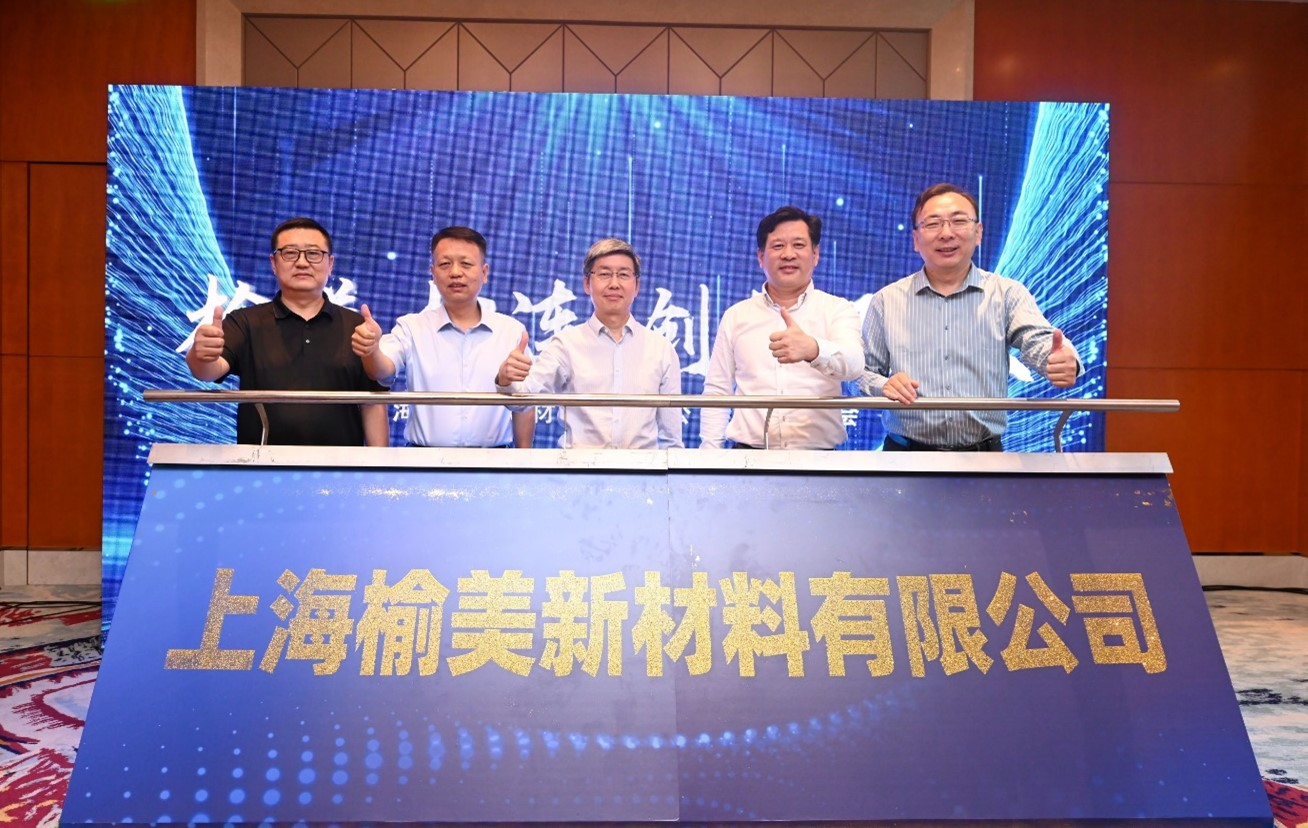 榆能化與美利肯宣（xuān）布成立合資公­司